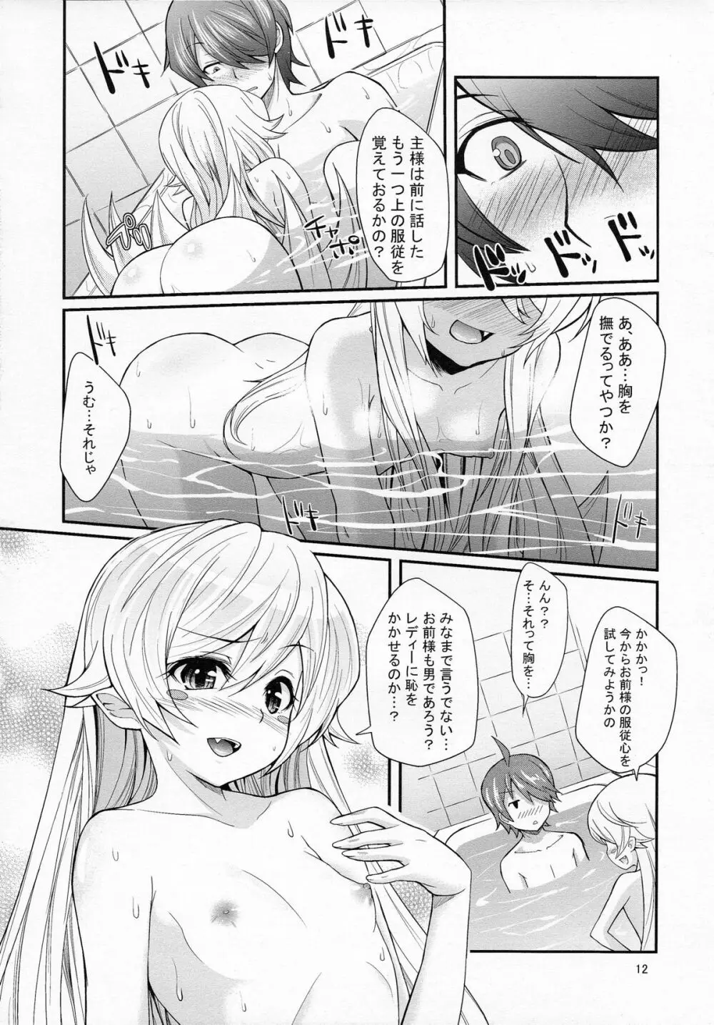 パチ物語 Part4 しのぶエンヴィ - page12