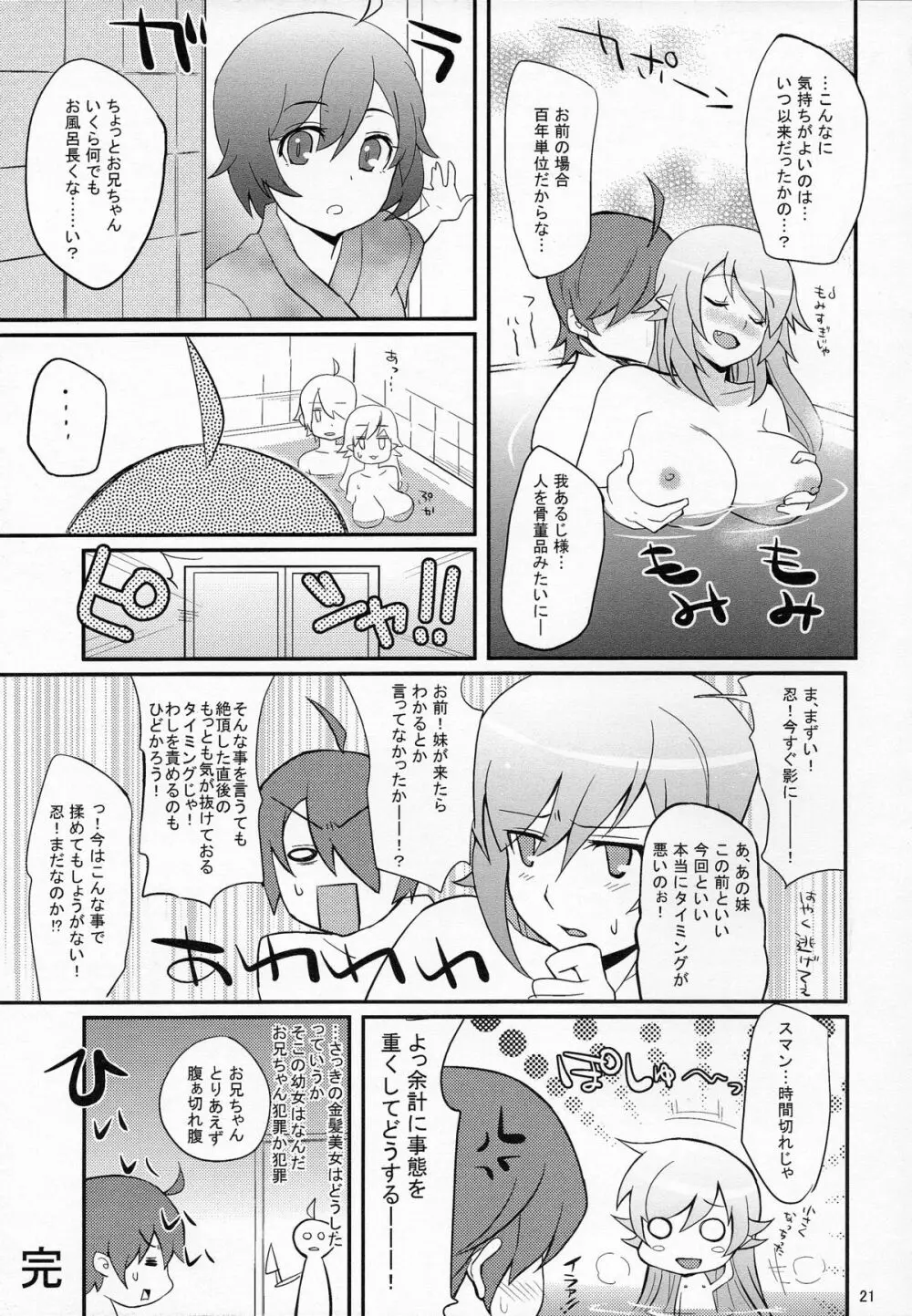 パチ物語 Part4 しのぶエンヴィ - page21