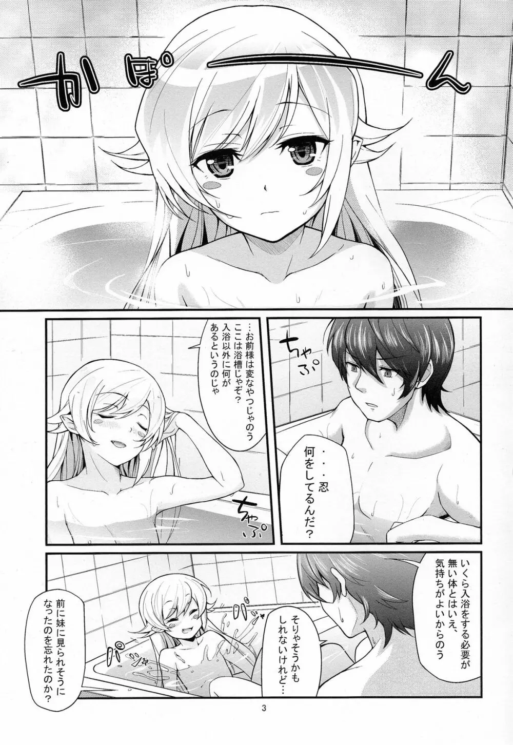 パチ物語 Part4 しのぶエンヴィ - page3