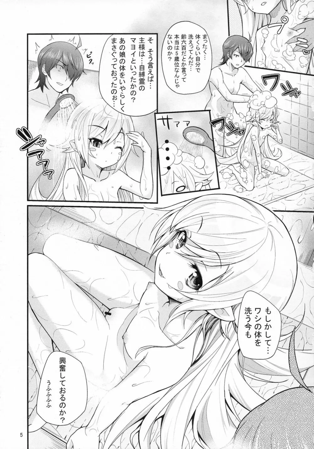 パチ物語 Part4 しのぶエンヴィ - page5