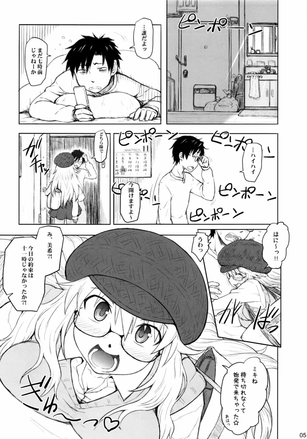 美希が嫁過ぎて困る。 - page4