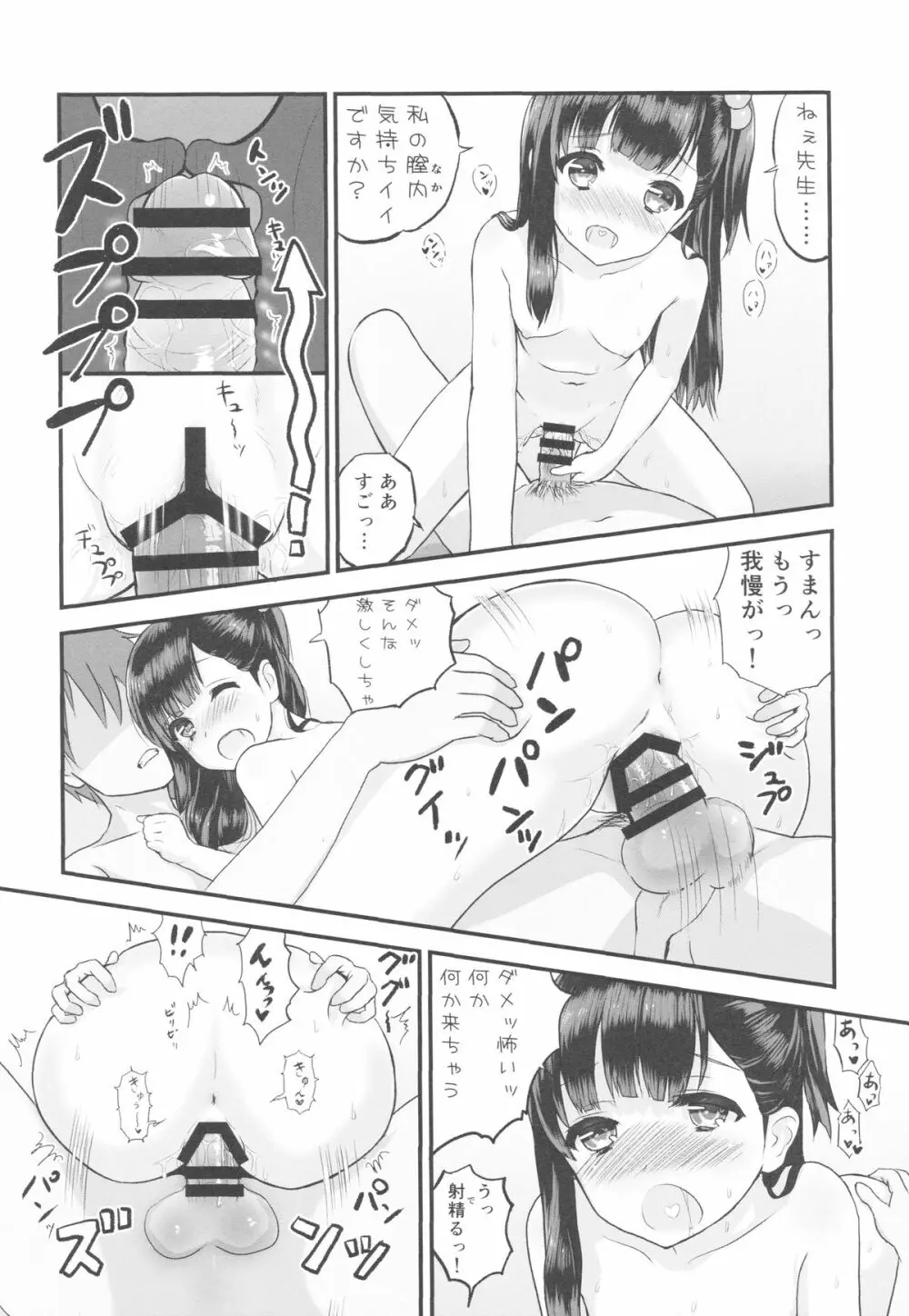 教えて、先生 - page17