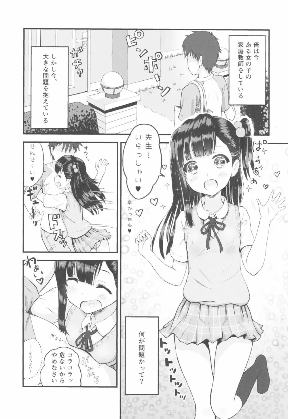 教えて、先生 - page2