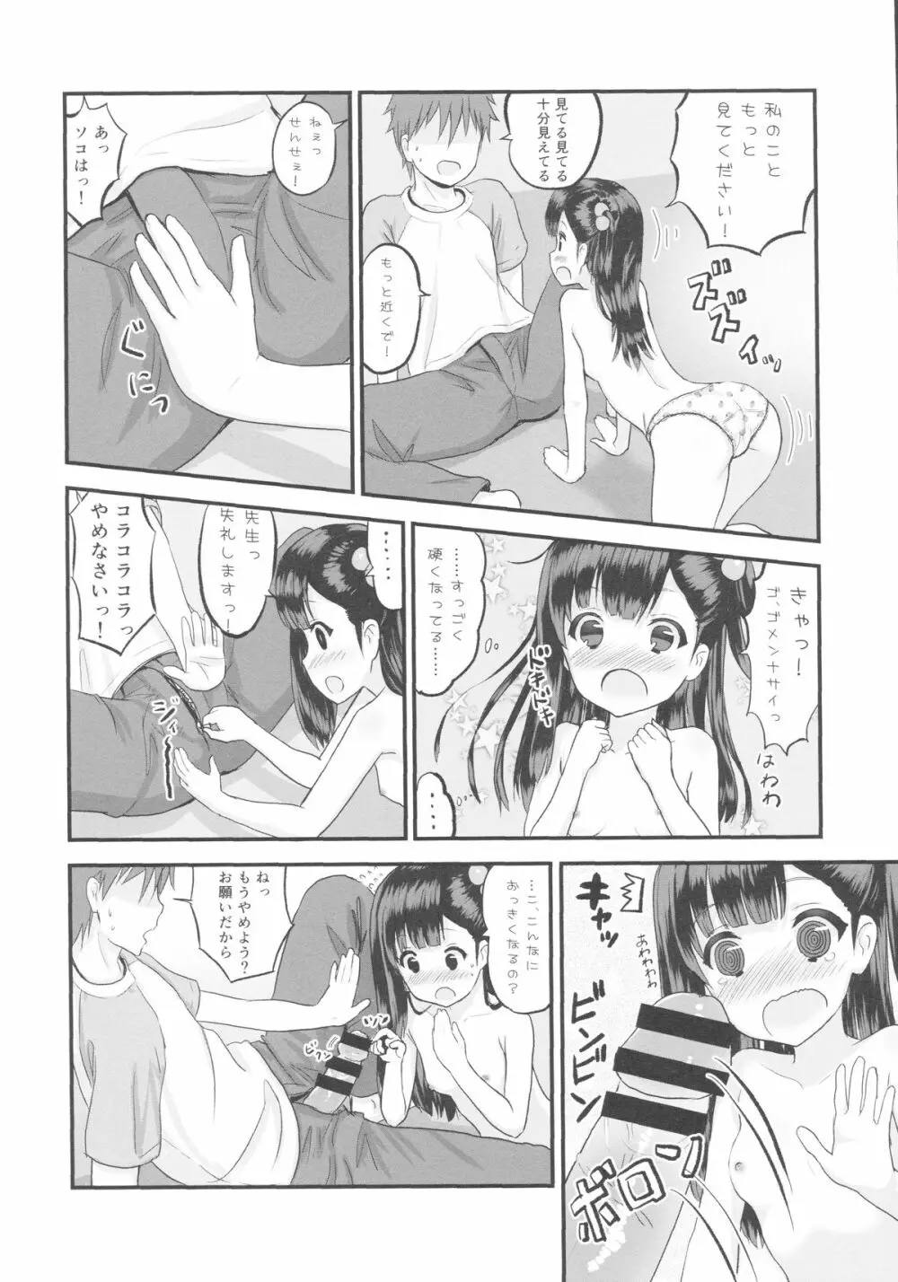 教えて、先生 - page9