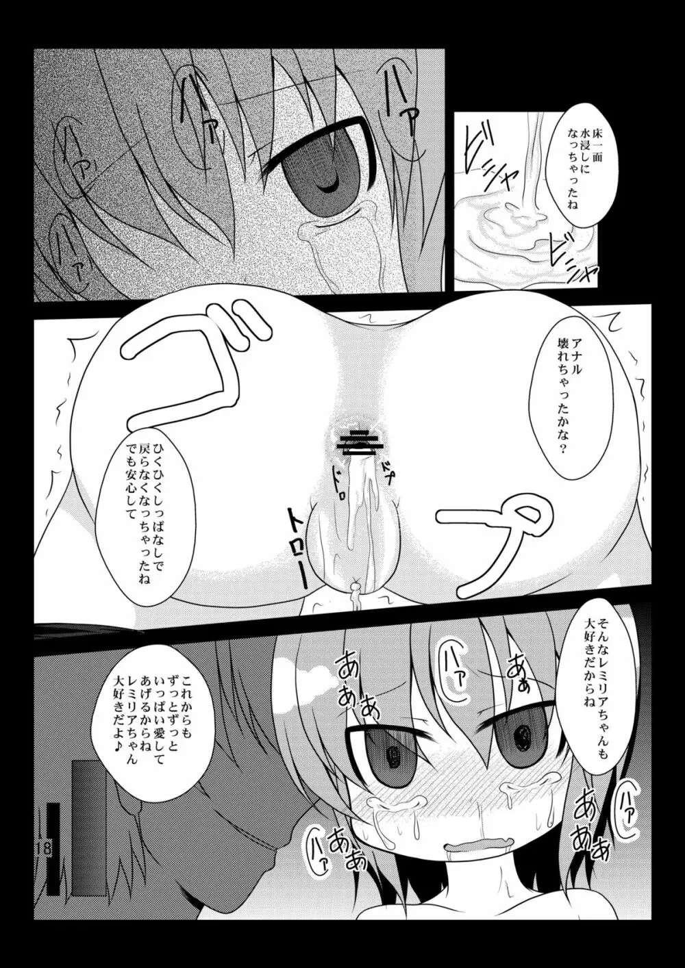 泣かないでレミリアちゃん - page18