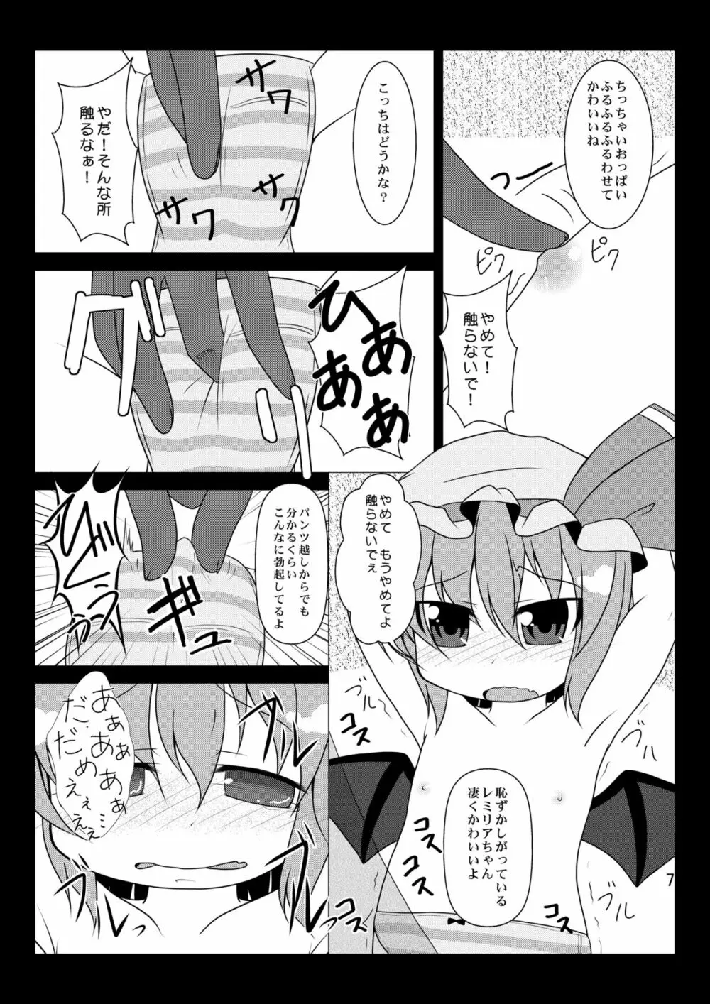 泣かないでレミリアちゃん - page7