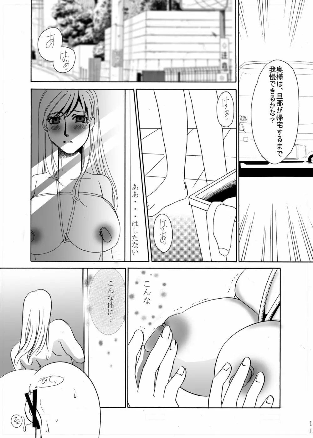 狂愛調教2 - page11