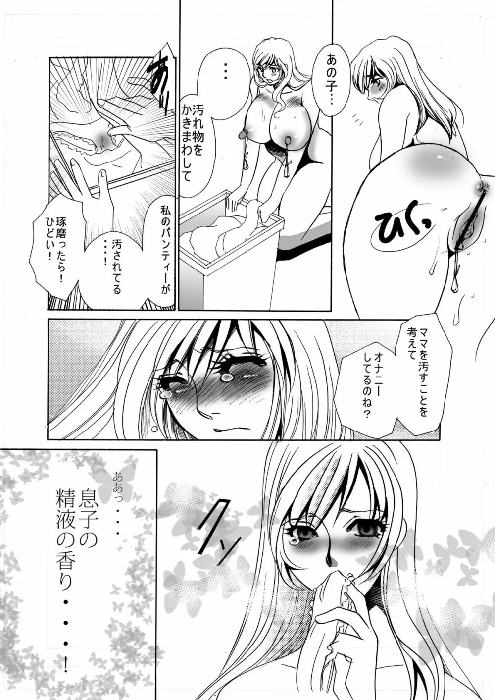 狂愛調教2 - page12