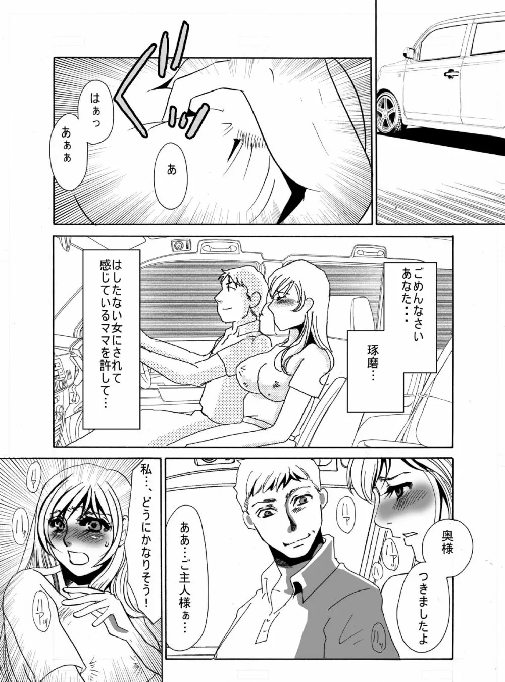 狂愛調教2 - page7