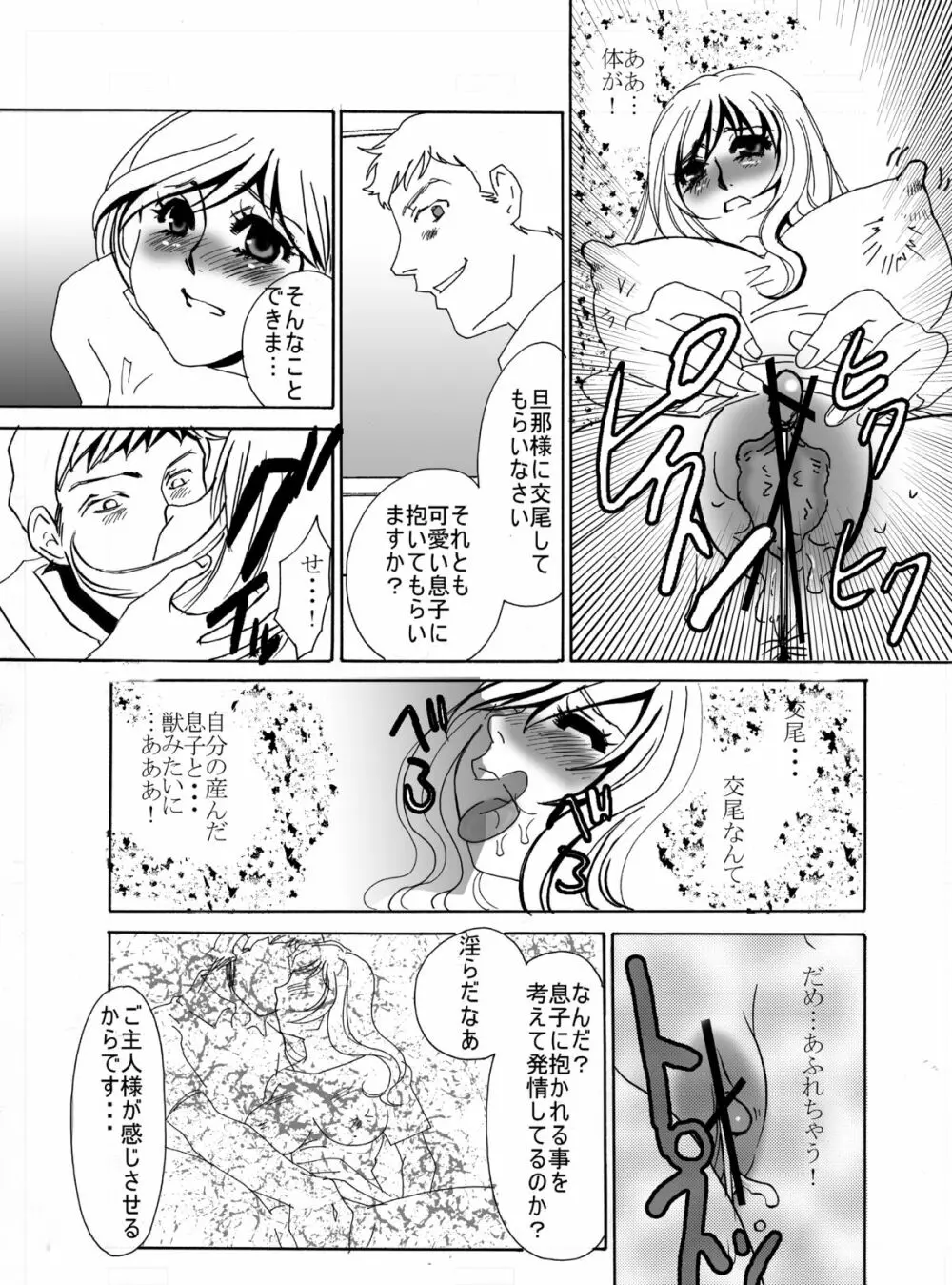 狂愛調教2 - page8