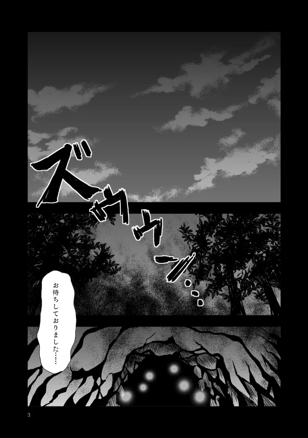 猛鬼堕とし - page4