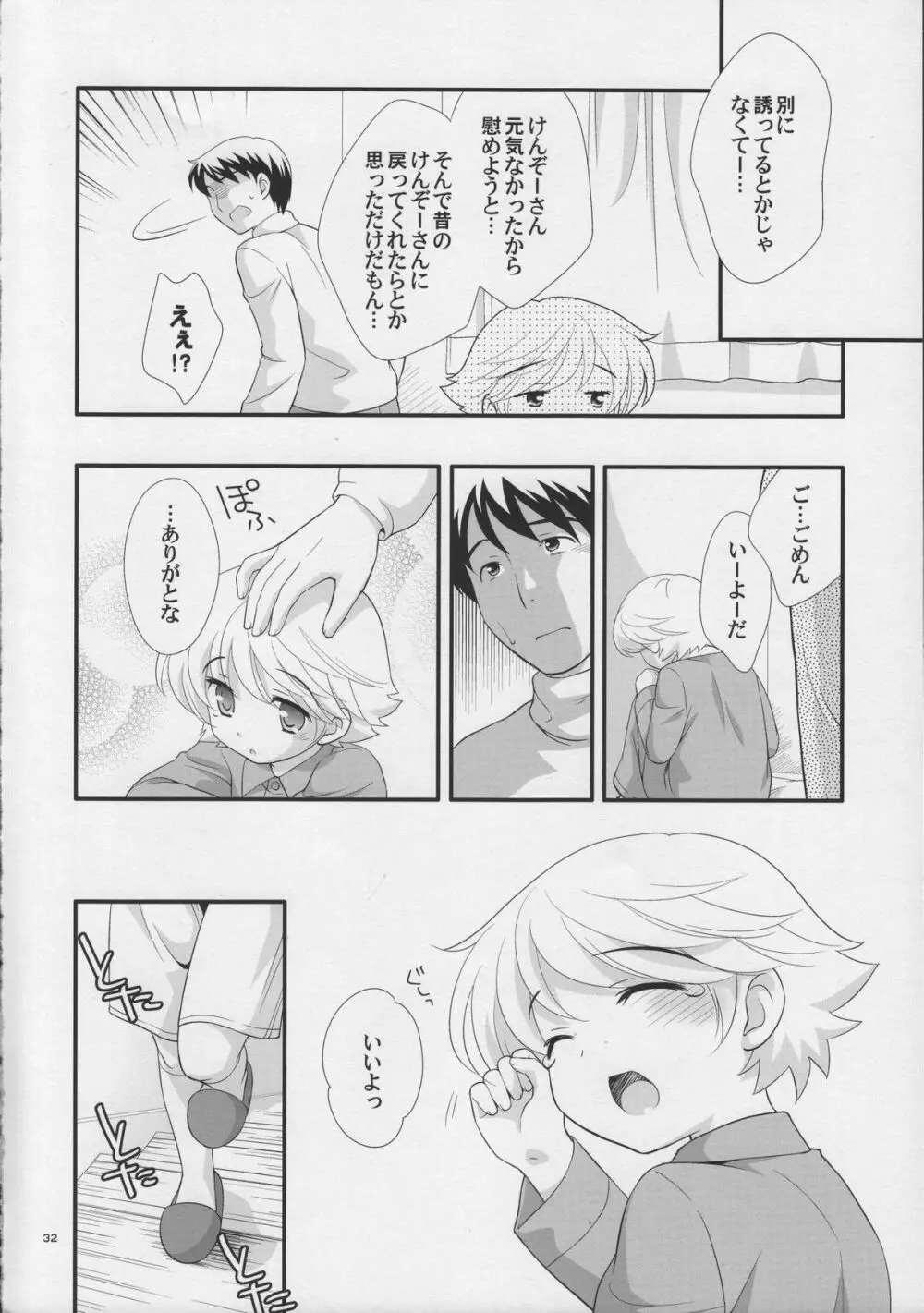 いいおとな - page32