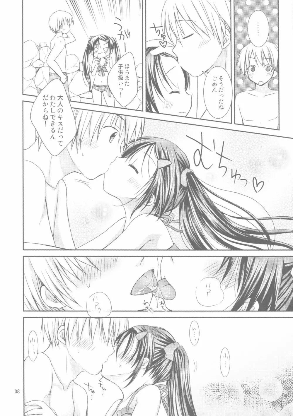 あなたのトナリで - page7