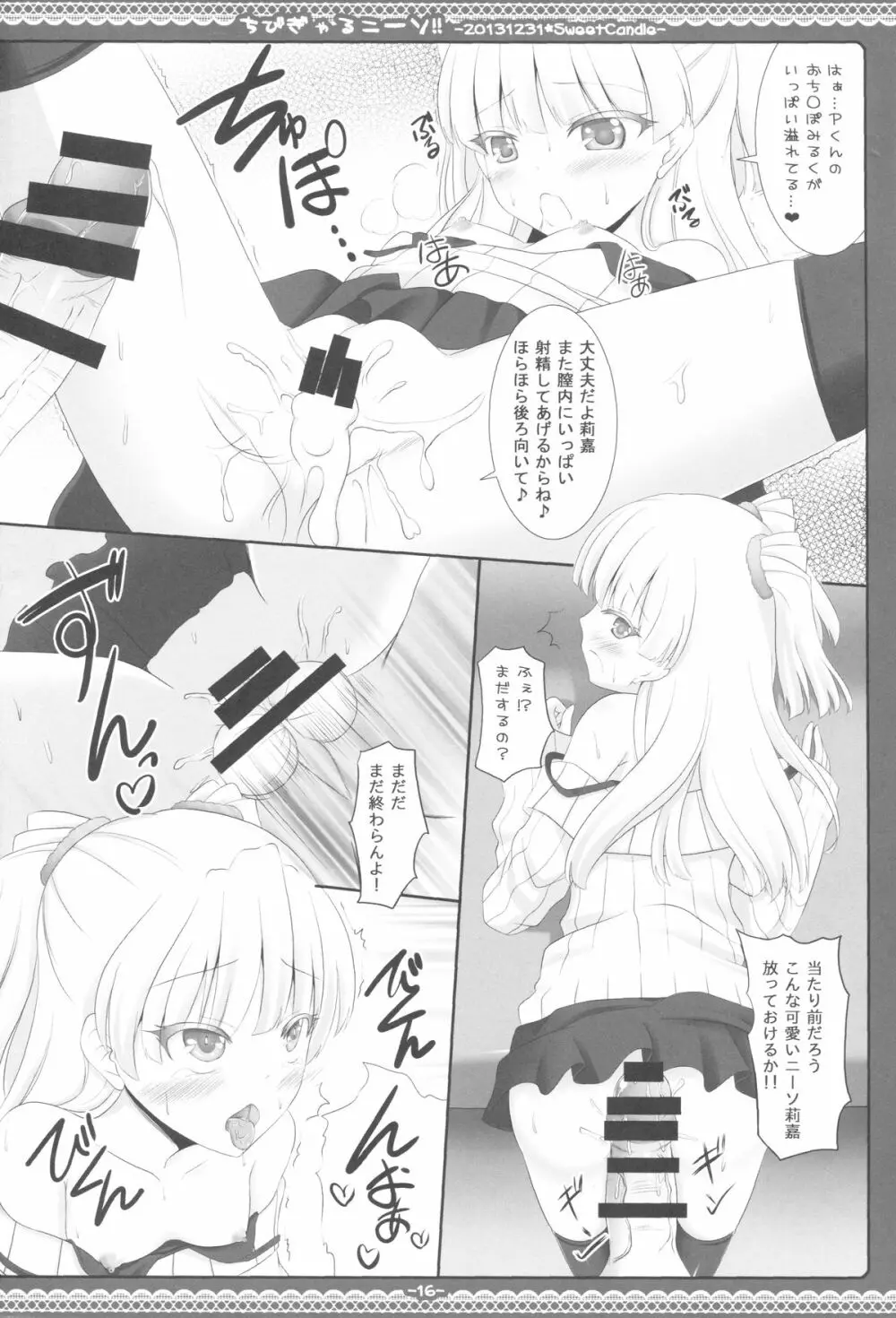 ちびぎゃるニーソ!! - page15