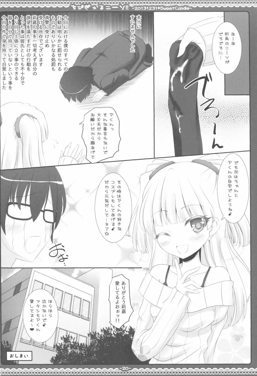 ちびぎゃるニーソ!! - page19