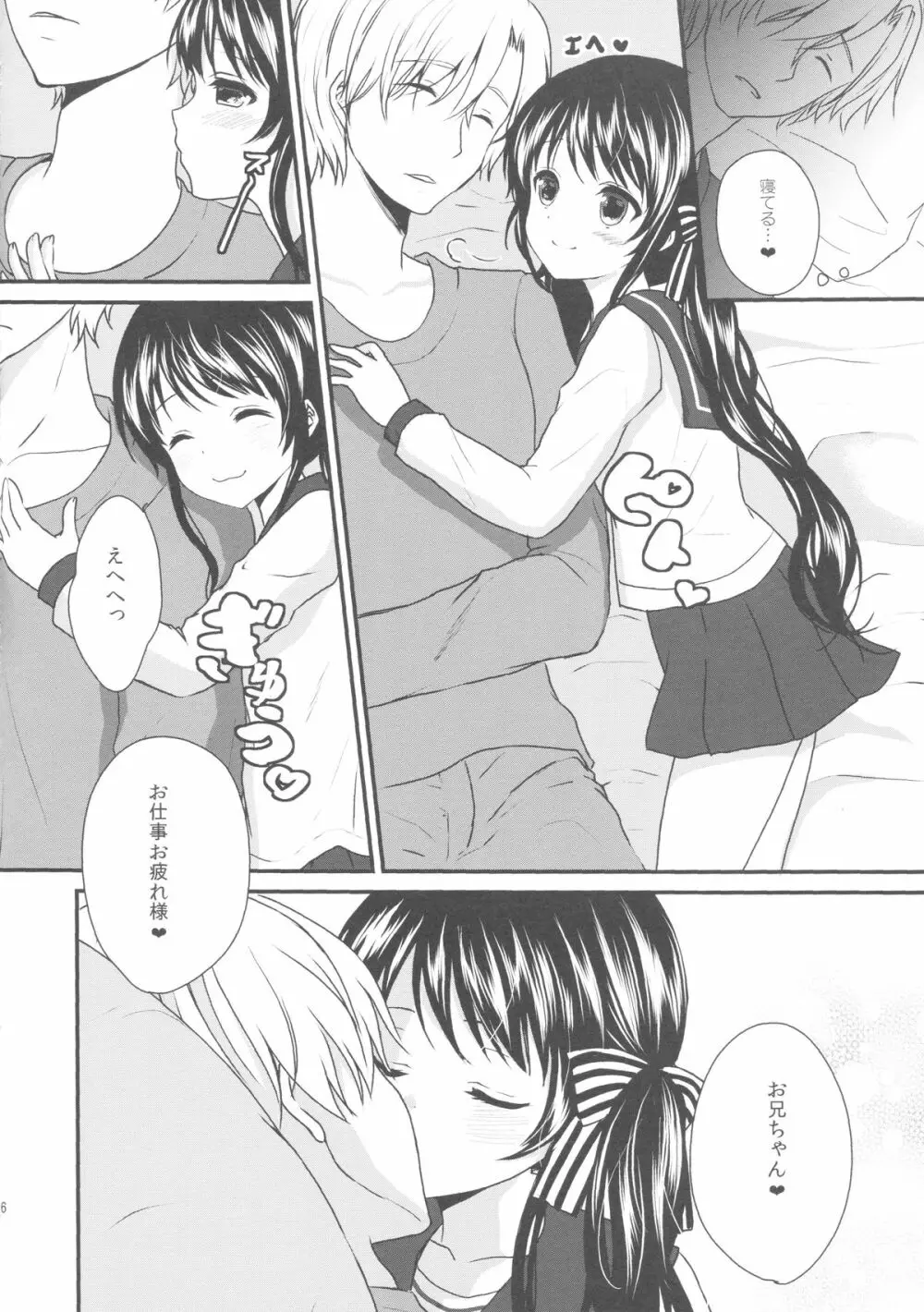 お兄ちゃん、起きて。 - page4