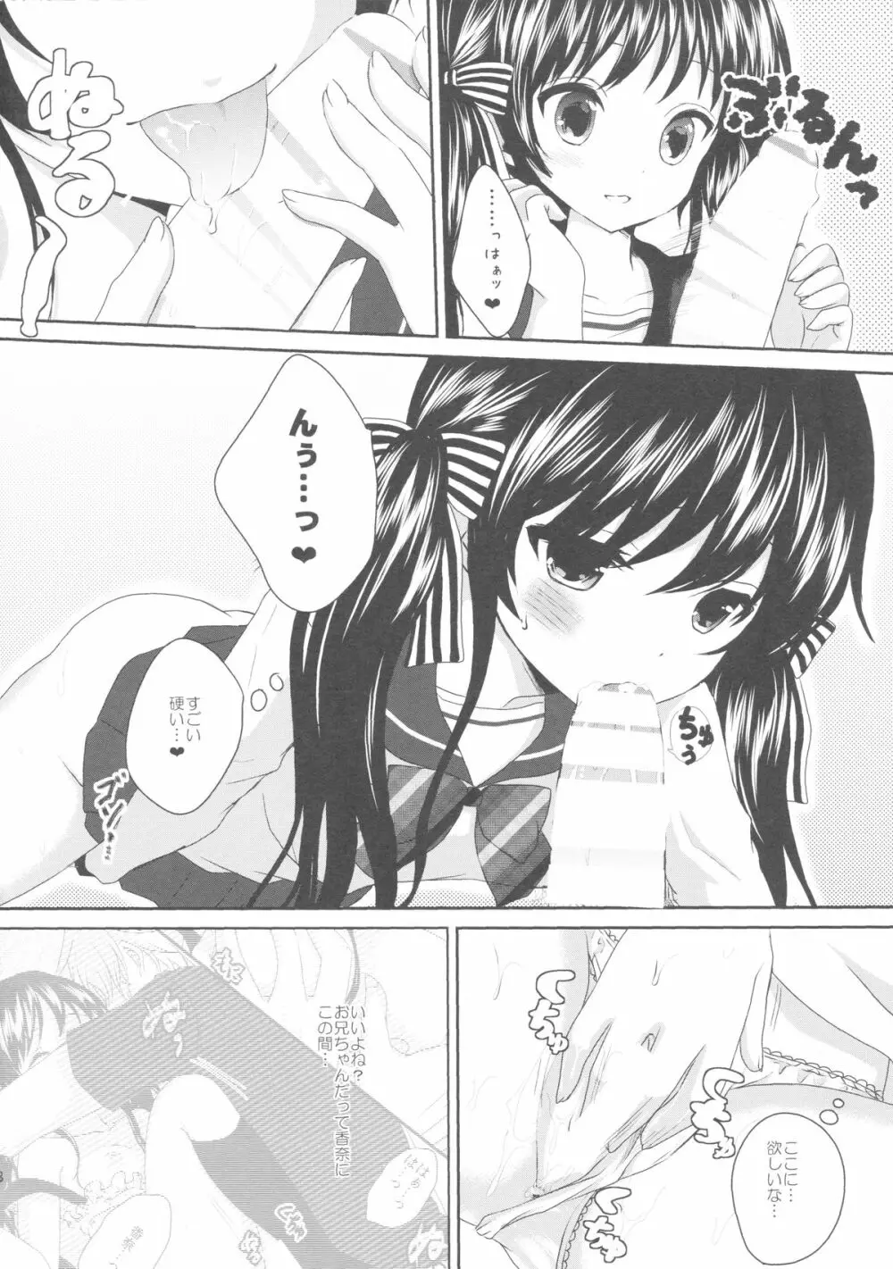 お兄ちゃん、起きて。 - page6