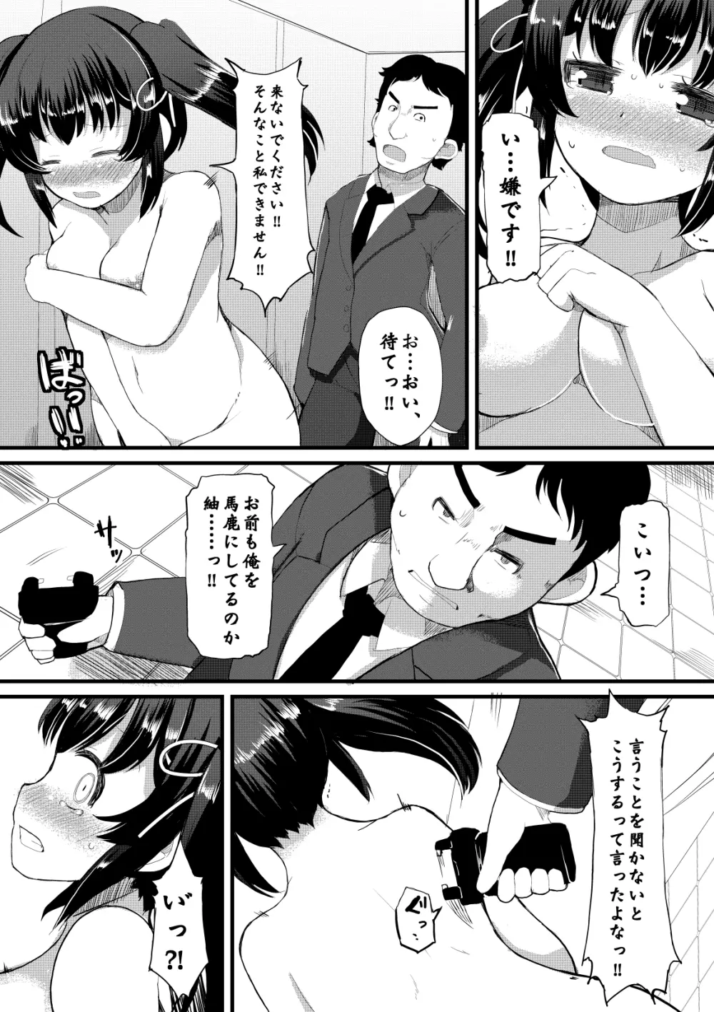 寝取肉便姫 - page11