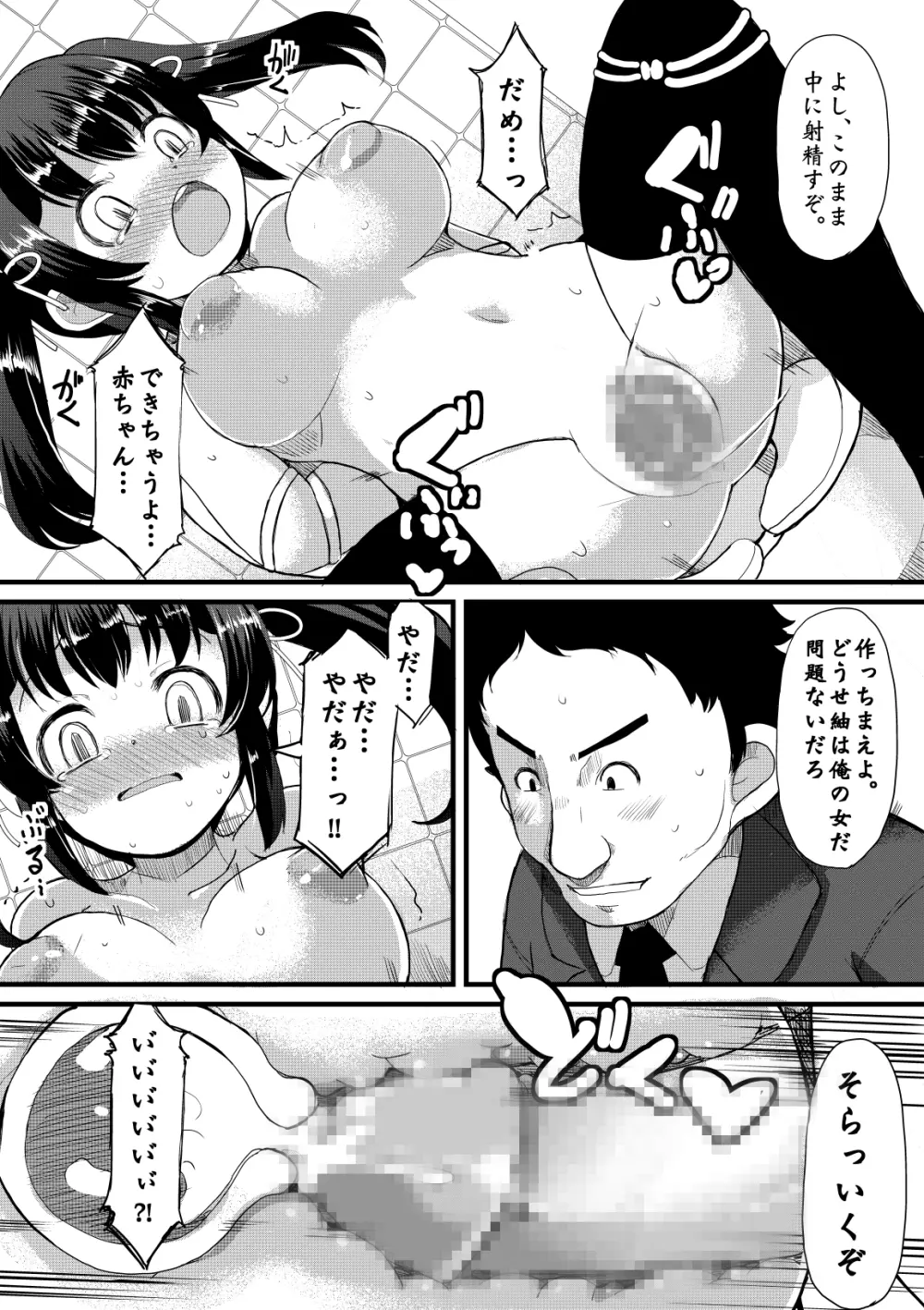 寝取肉便姫 - page21