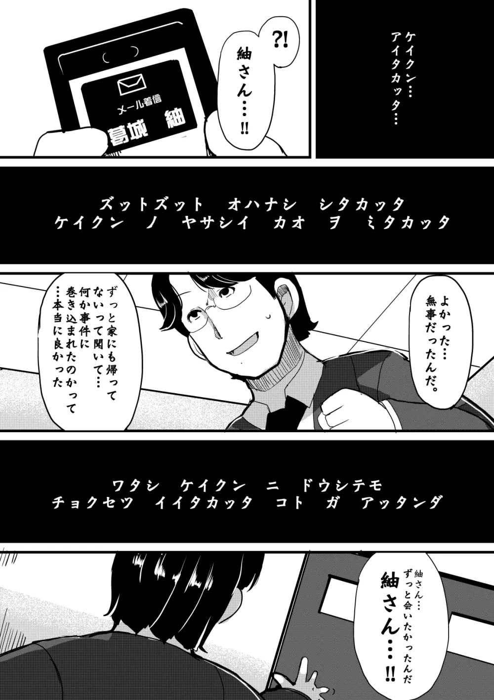 寝取肉便姫 - page39