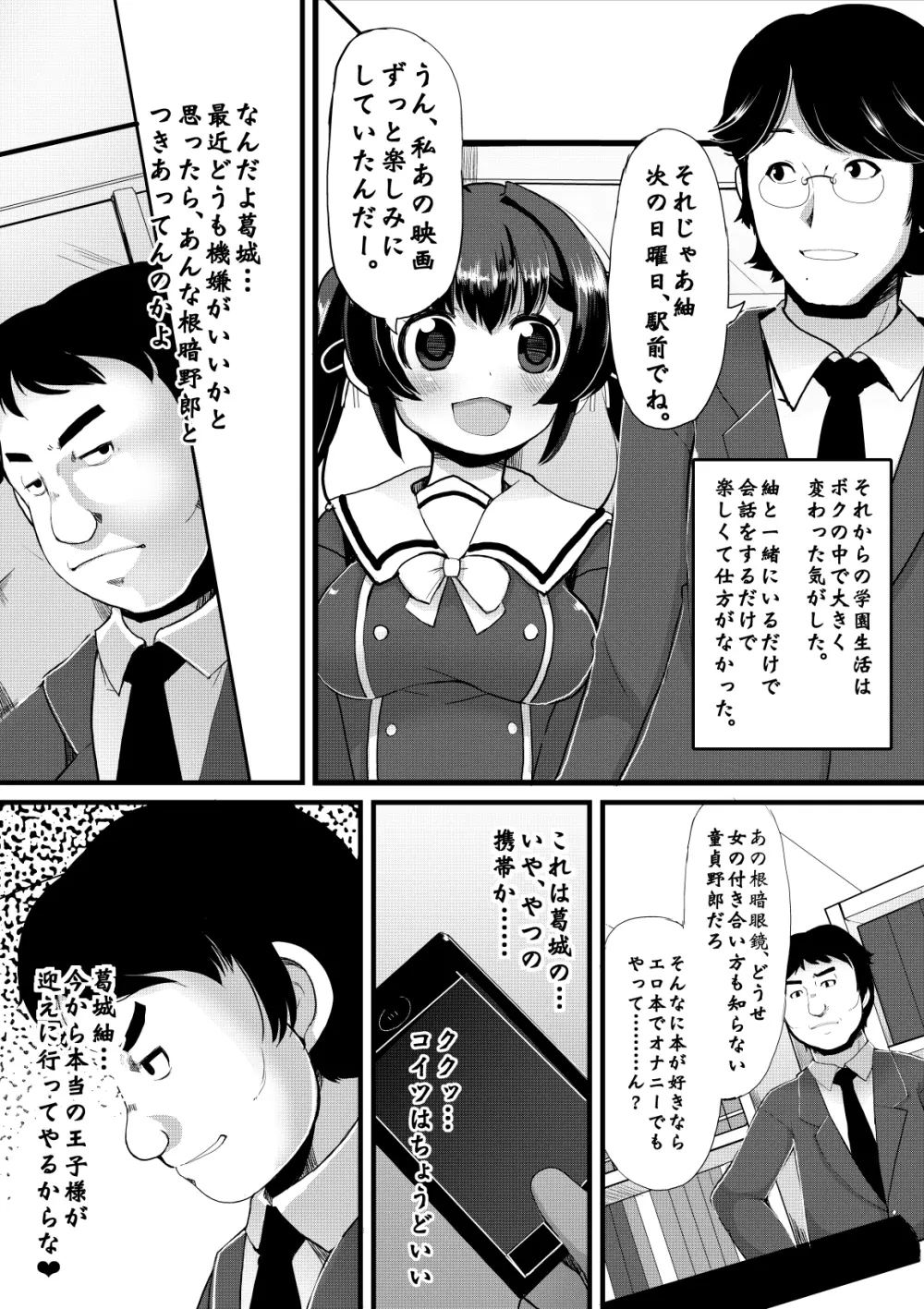 寝取肉便姫 - page4