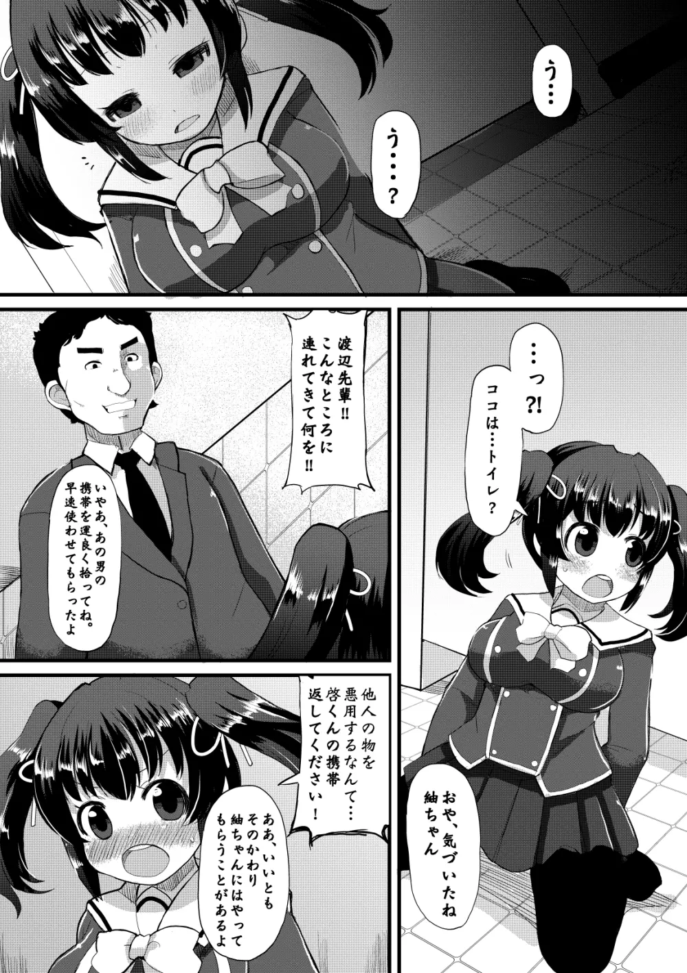 寝取肉便姫 - page7