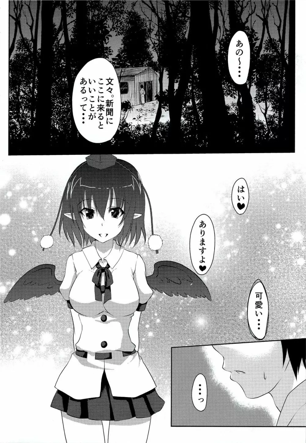 風神少女の発情期 - page2