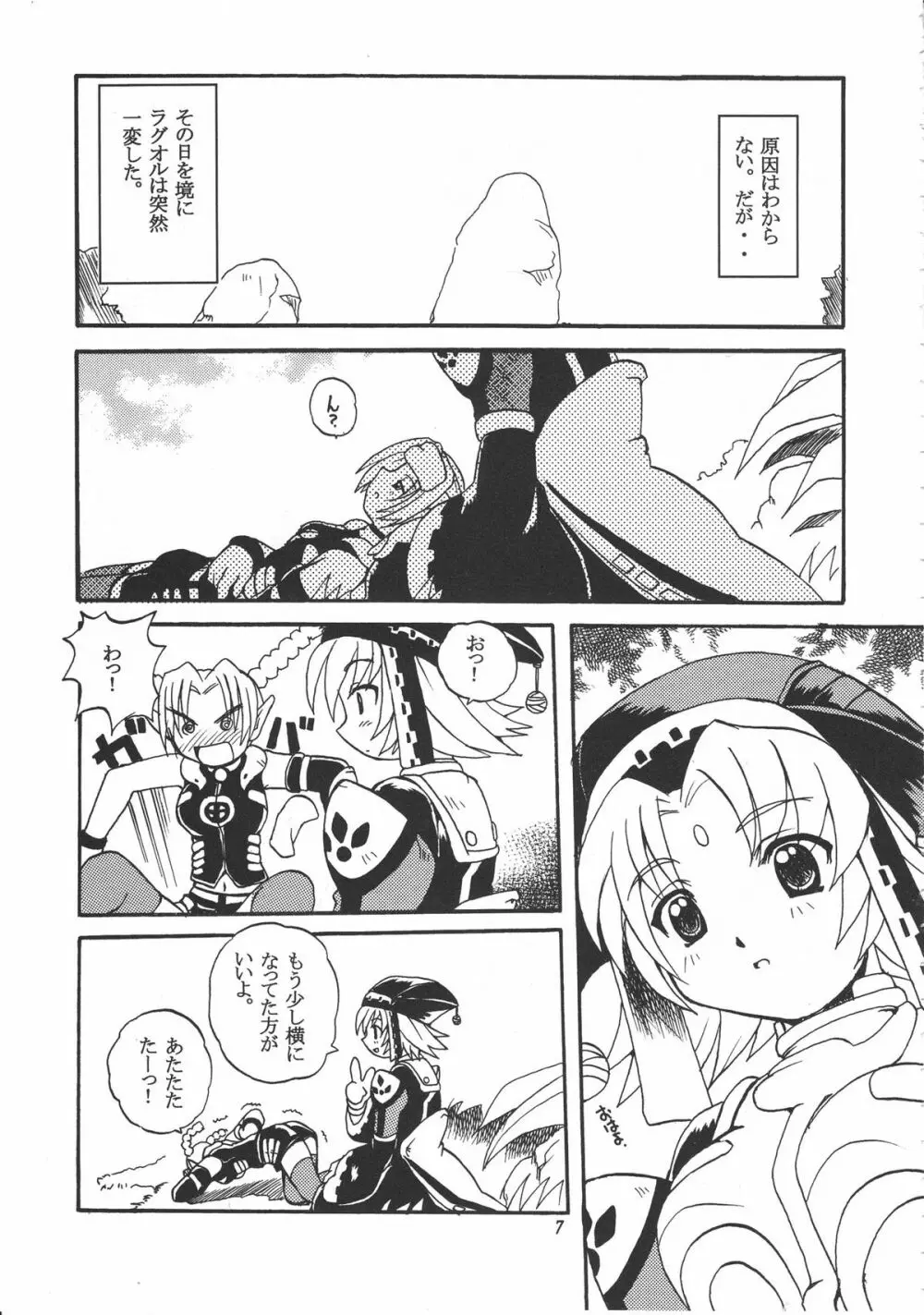 移民船で逢いましょう Ver.2 - page14