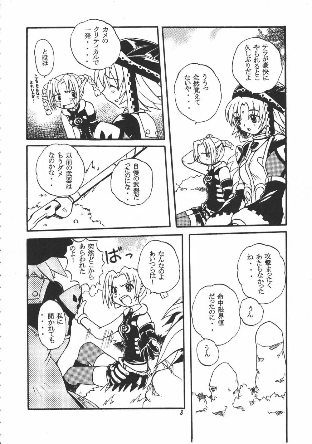 移民船で逢いましょう Ver.2 - page15