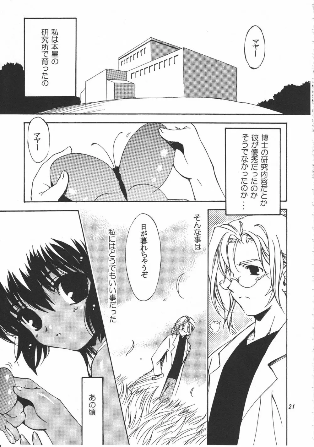 移民船で逢いましょう Ver.2 - page28