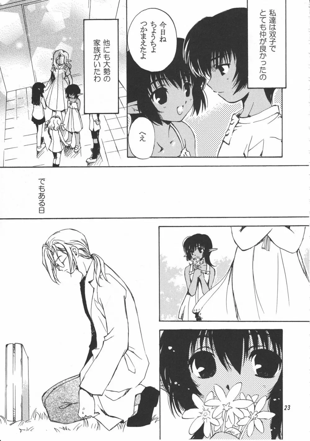 移民船で逢いましょう Ver.2 - page30