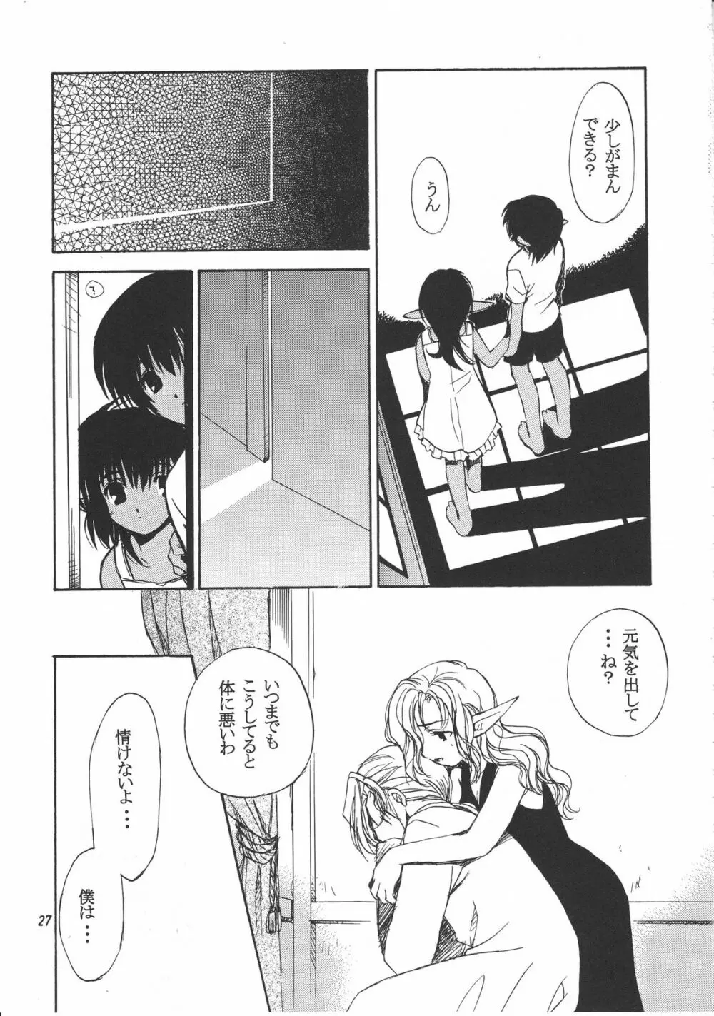 移民船で逢いましょう Ver.2 - page34