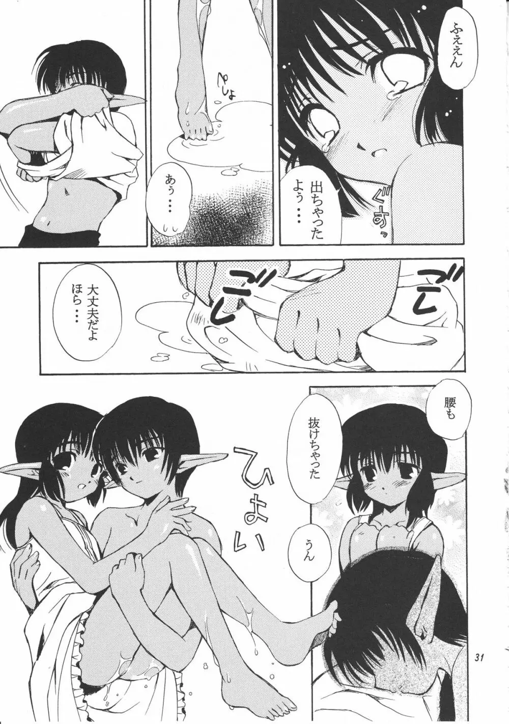 移民船で逢いましょう Ver.2 - page38