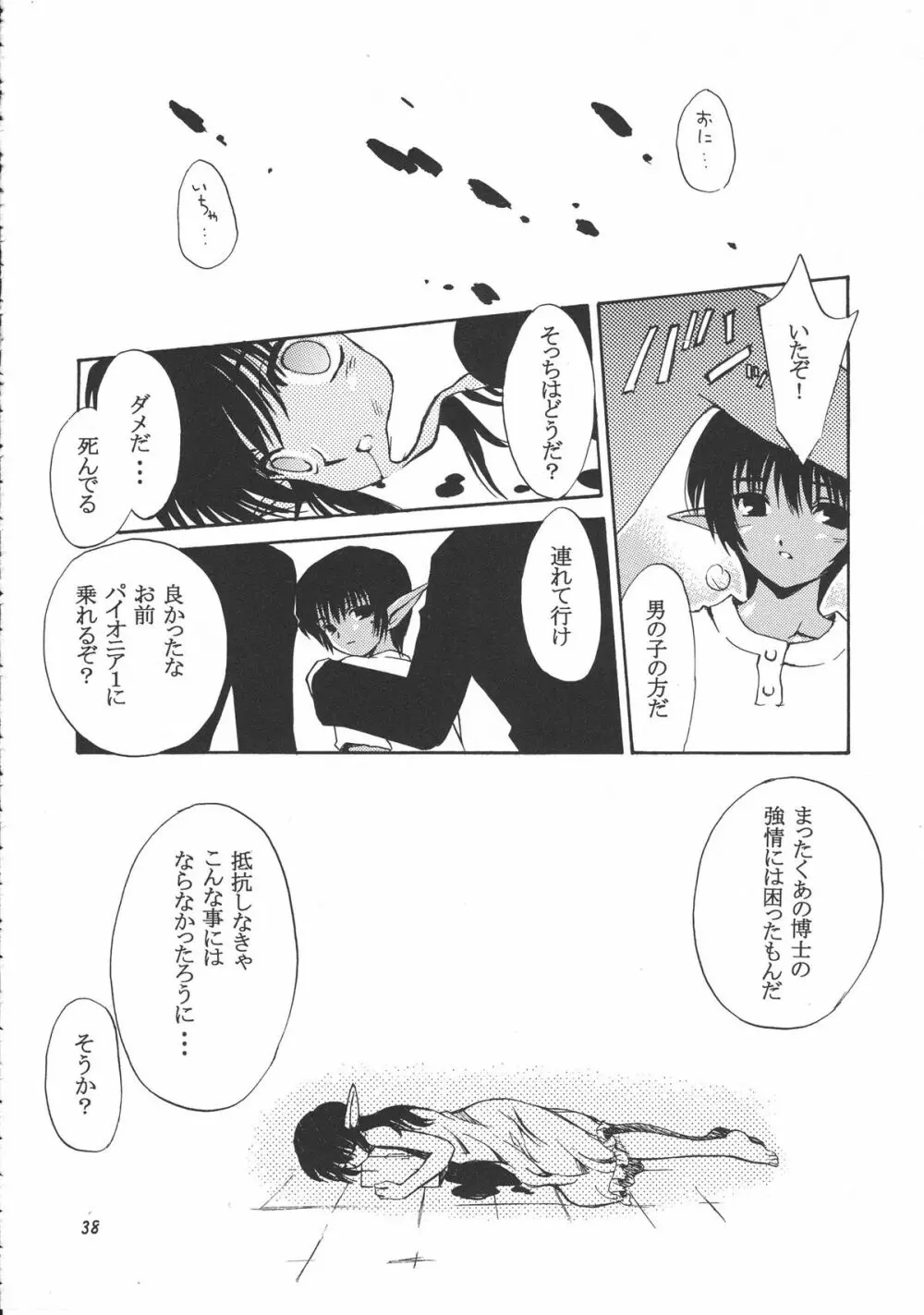 移民船で逢いましょう Ver.2 - page45