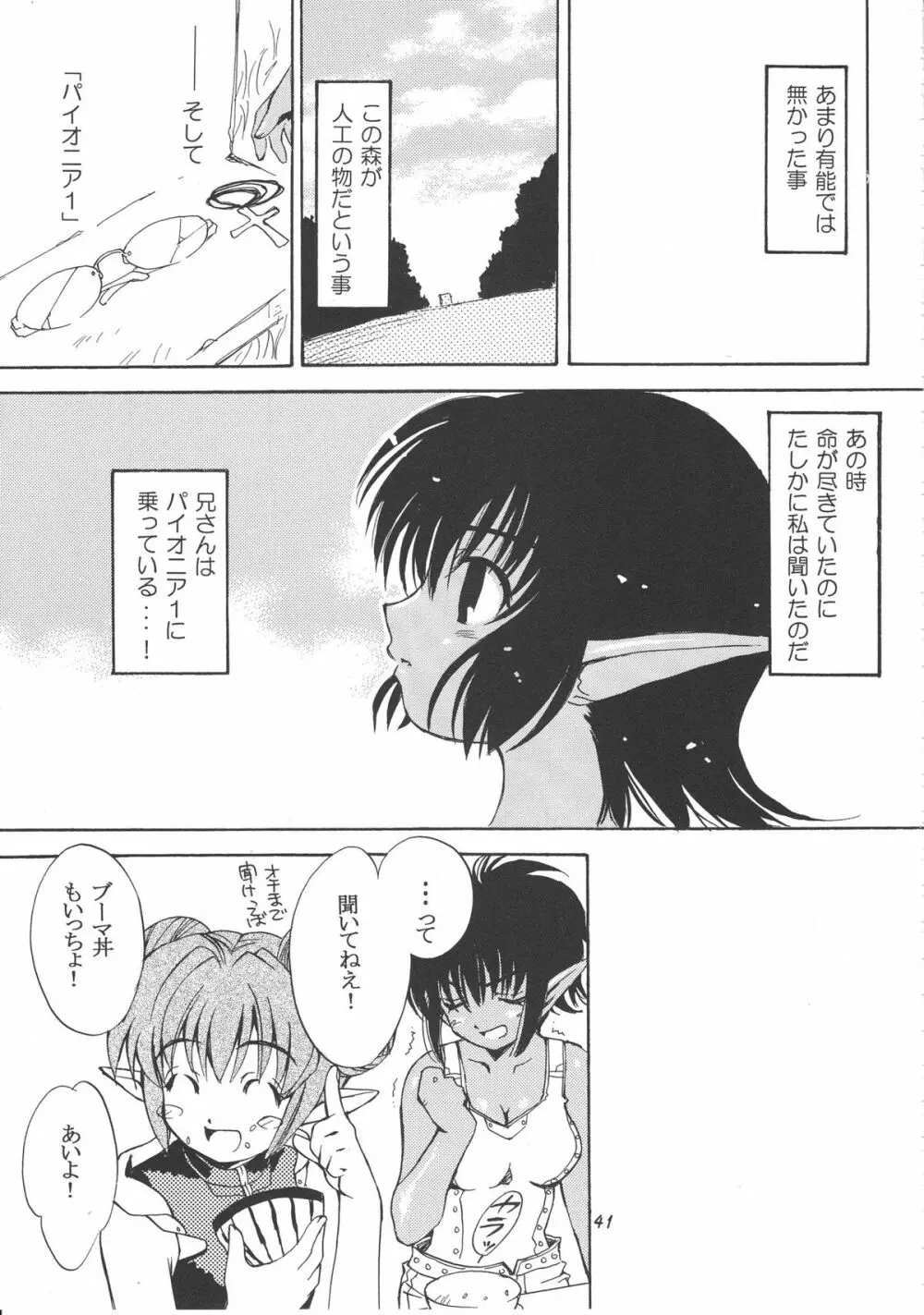 移民船で逢いましょう Ver.2 - page48