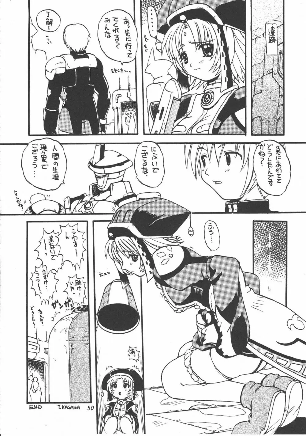 移民船で逢いましょう Ver.2 - page57