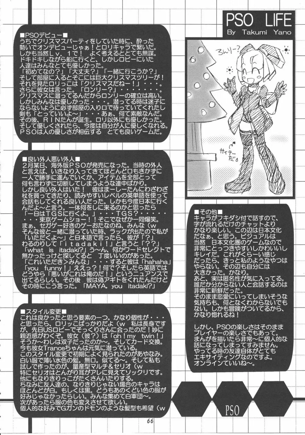 移民船で逢いましょう Ver.2 - page73