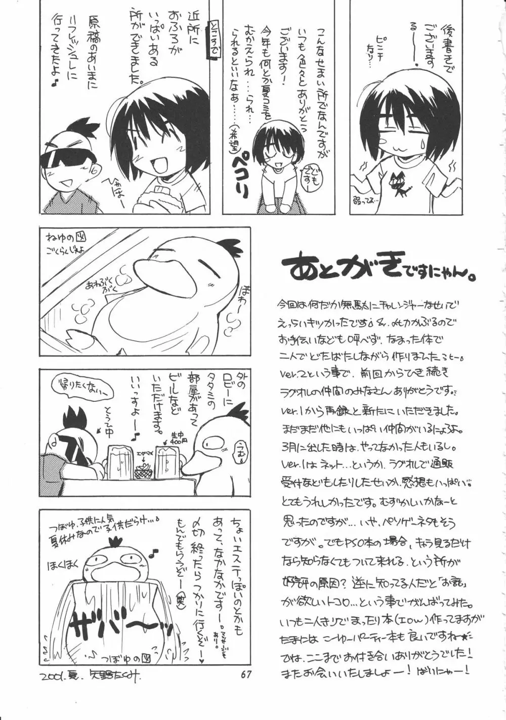 移民船で逢いましょう Ver.2 - page74