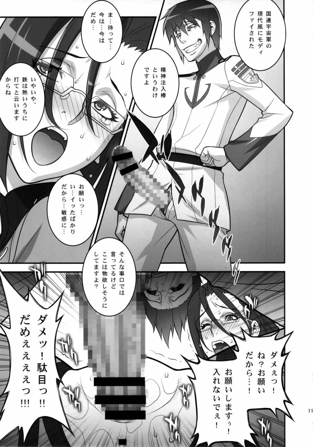 エロ肉女士官殿 - page10