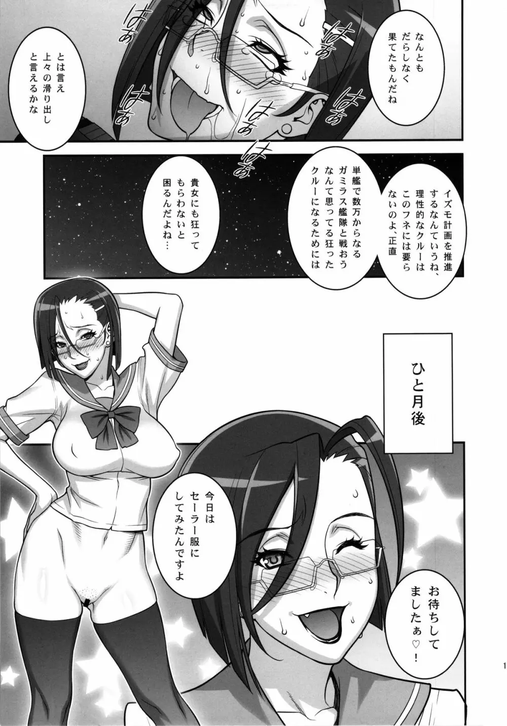 エロ肉女士官殿 - page16