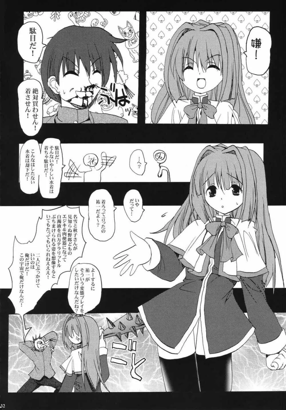 あきなゆ - page31