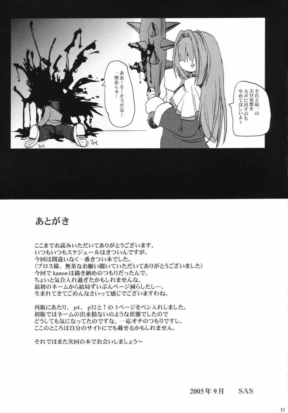 あきなゆ - page32