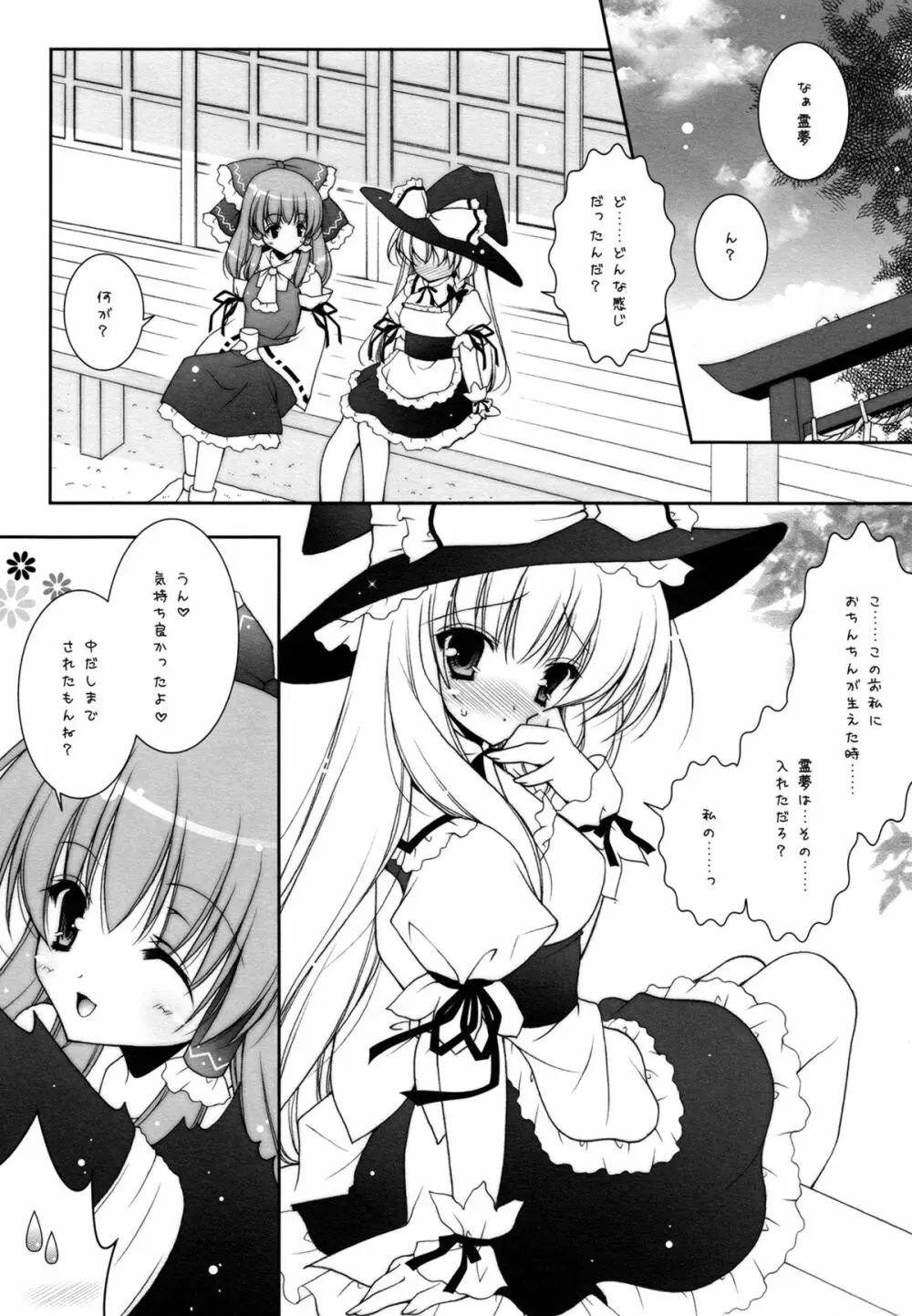 東方春戯 - page20