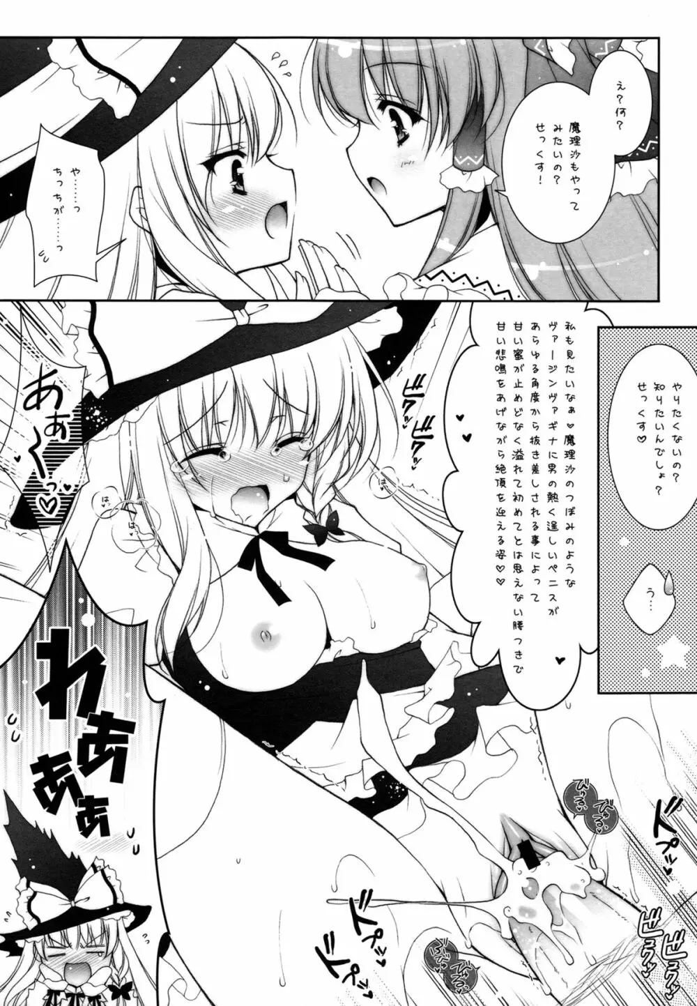 東方春戯 - page21