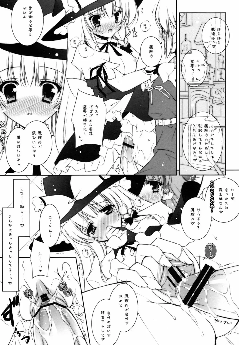 東方春戯 - page31