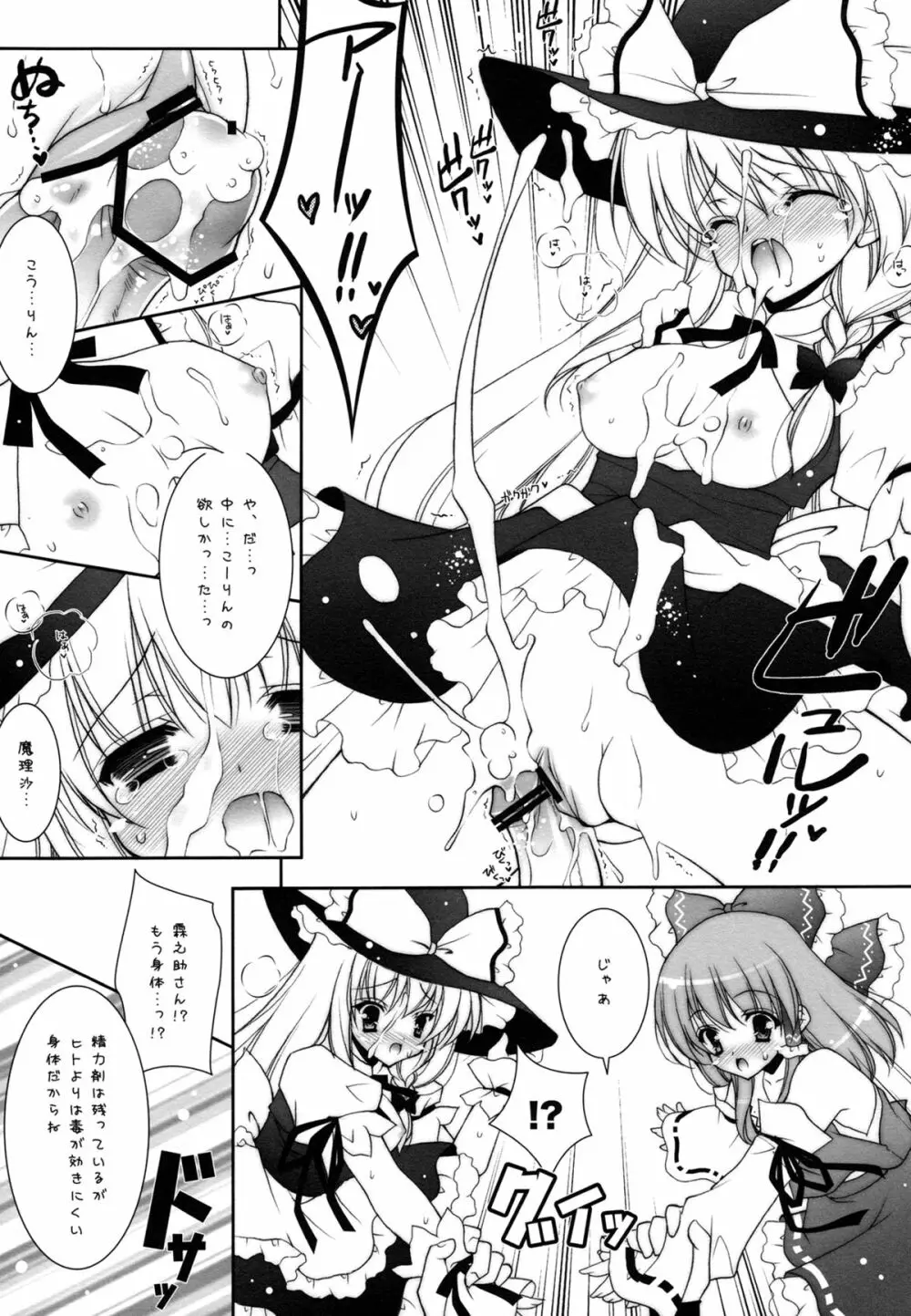 東方春戯 - page34