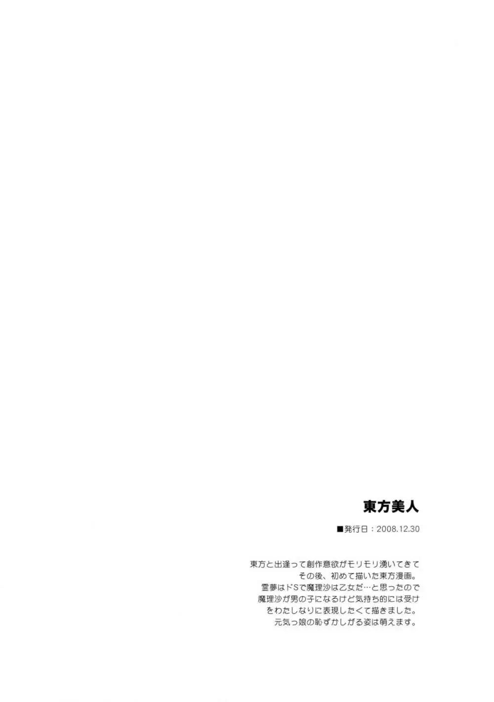 東方春戯 - page5