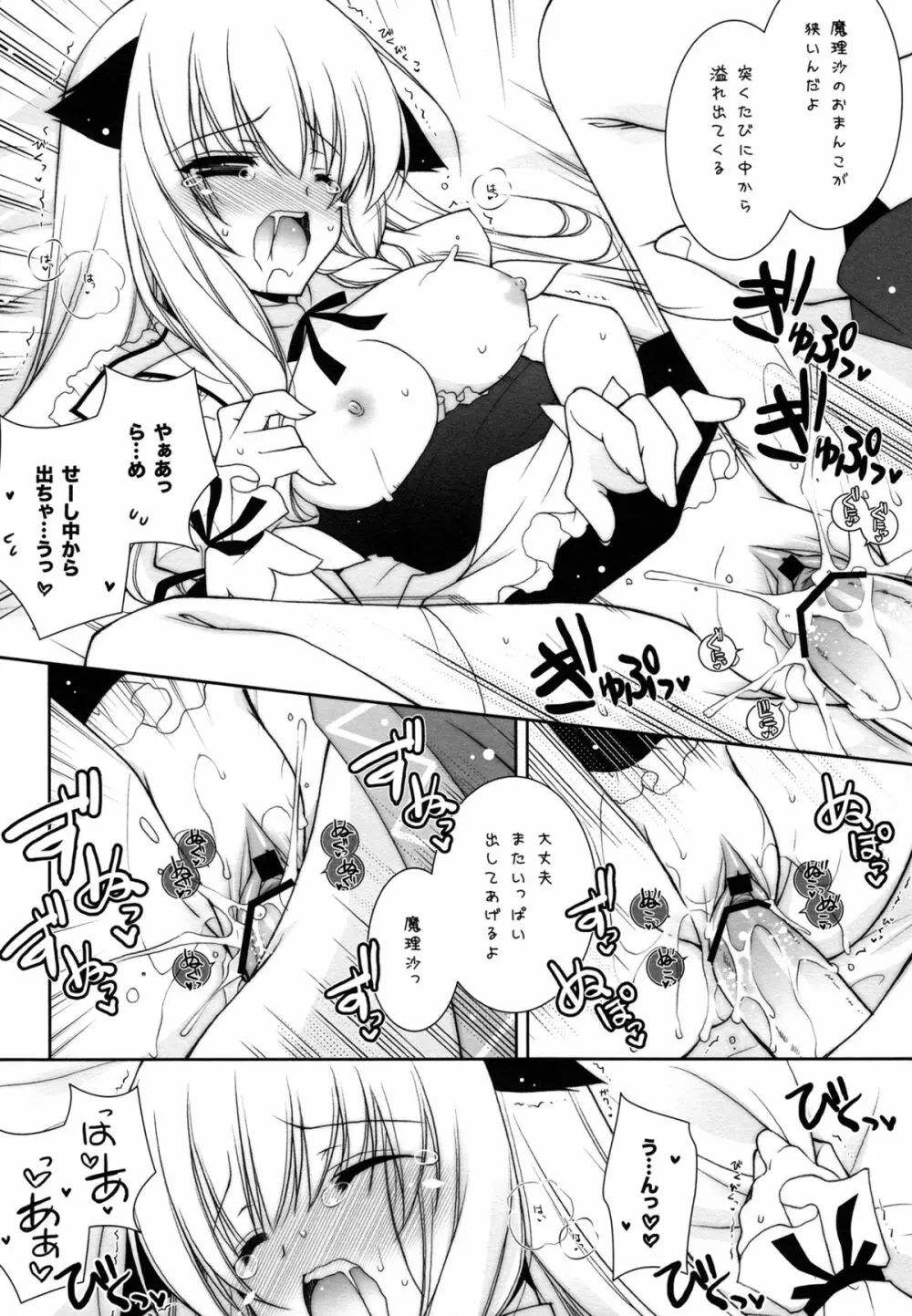 東方春戯 - page54