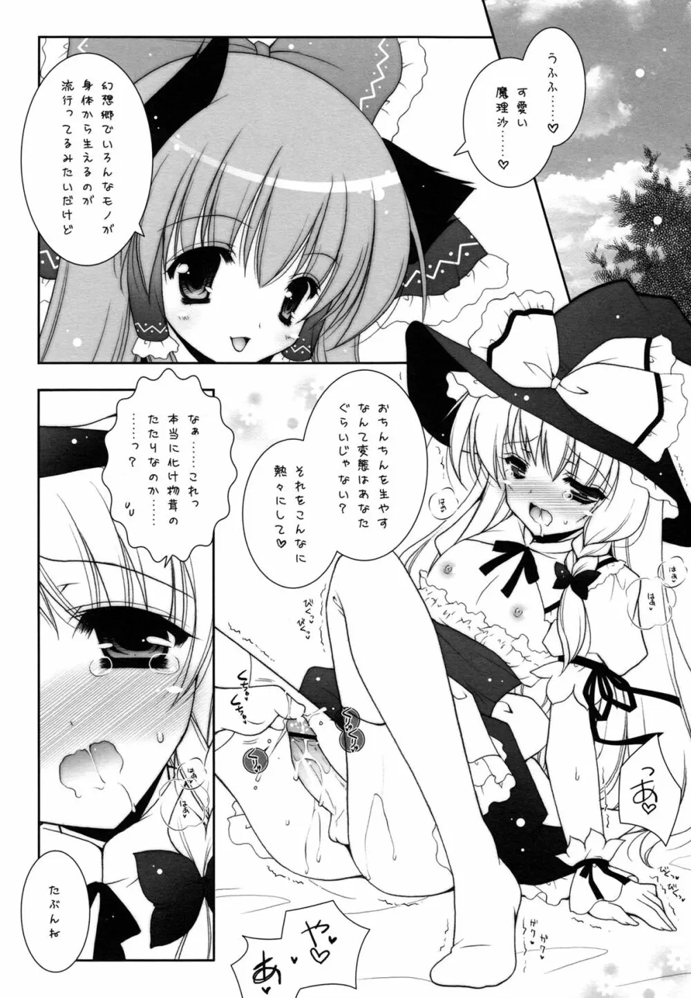 東方春戯 - page6