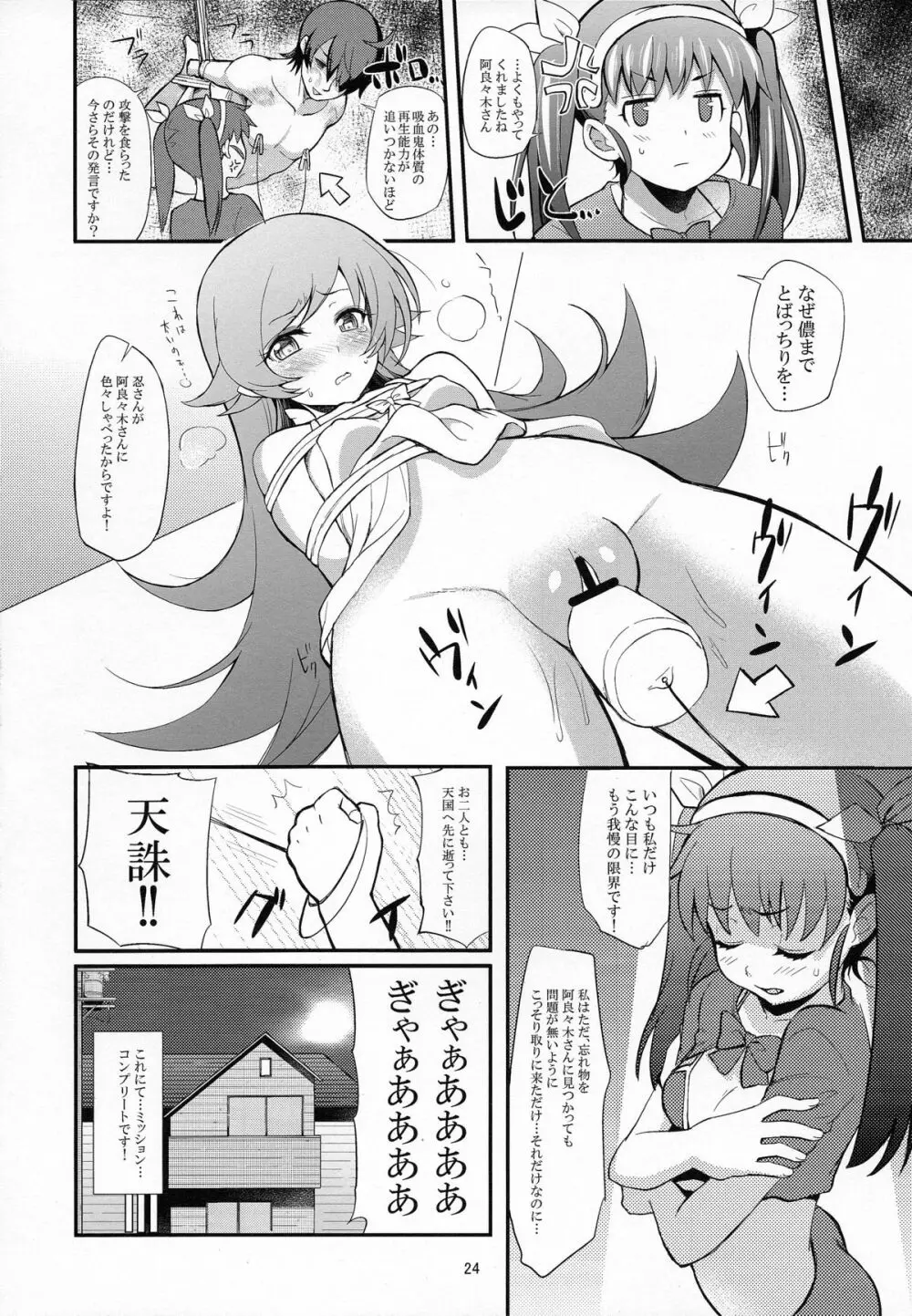 パチ物語 Part6 まよいてんちゅぅ - page24